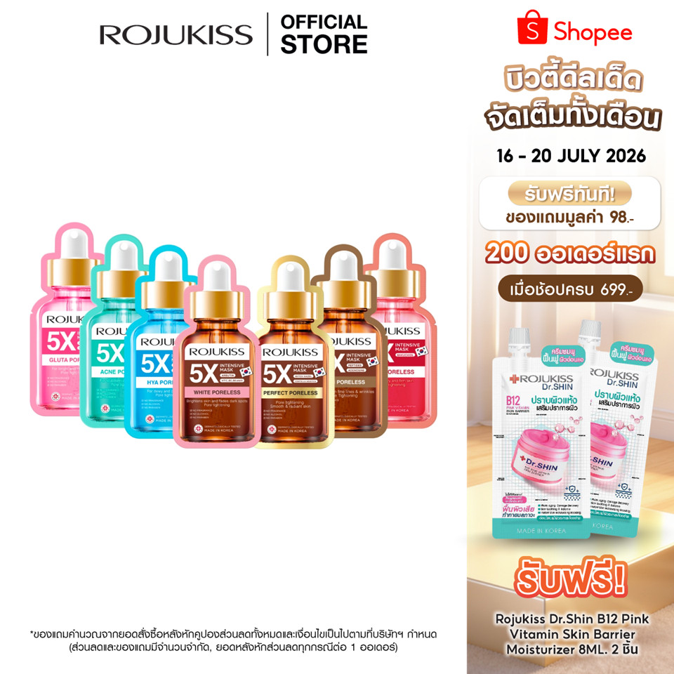 [ลด 50%] โรจูคิส 5 เอ็กซ์ อินเทนซีฟ มาส์ก 25 มล.  X3