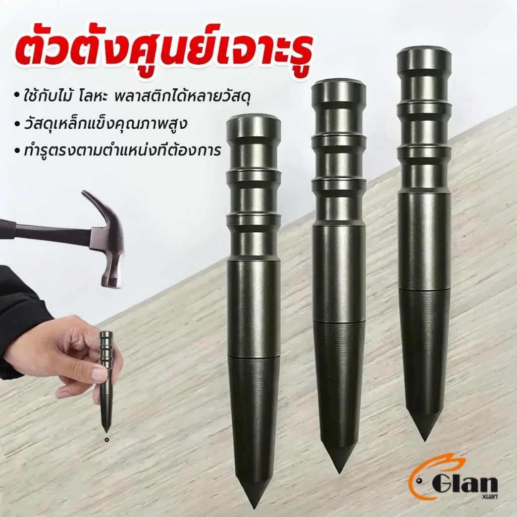 Glanxuan 1 ชิ้น อุปกรณ์จุดรอยเจาะไม้ เครื่องมือเจาะแรงกระแทกสูง ขุดรูเจาะไม่เบี้ยว สำหรับช่างไม้ Drilling Positioner