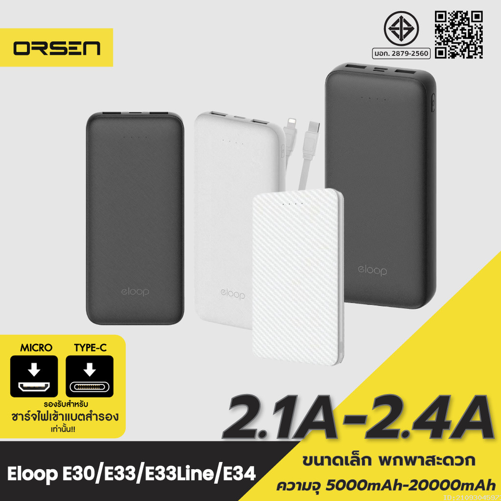 [ส่งไว] Eloop E30 / E33 / E33 Line / E34 แบตสำรอง 5000mAh 10000mAh 20000mAh Powerbank พาวเวอร์แบงค์