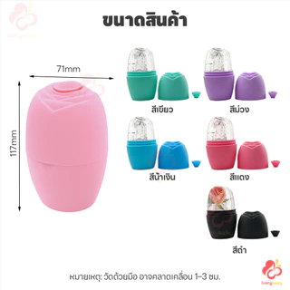 IVORYBABY ลูกกลิ้งน้ำแข็งซิลิโคนเดี่ยว ซิริโคนนวดหน้า ช่วยฟรีชผิวให้ปัง น้ำแข็งนวดหน้า พกพา ลูกกลิ้งหน้าน้ำแข็ง