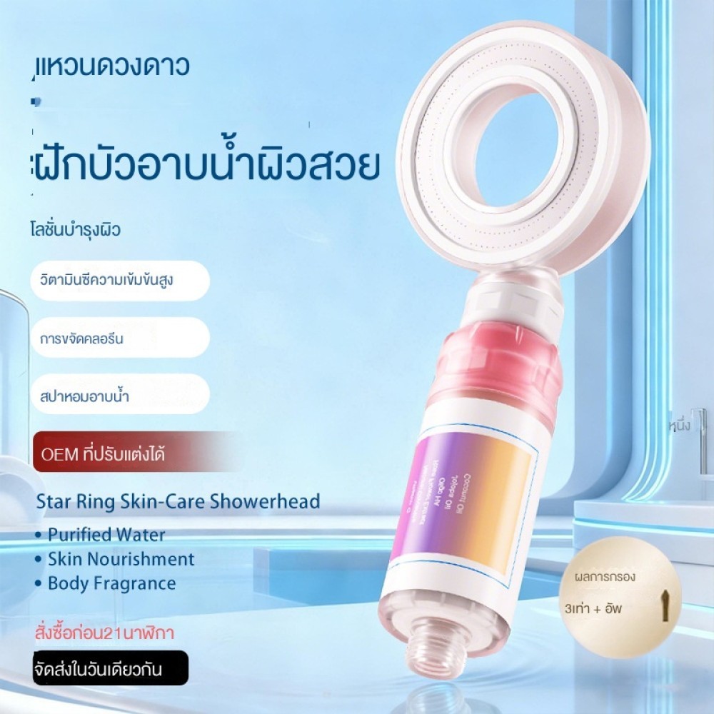 ฝักบัวอาบน้ำวงแหวนดาว เพิ่มแรงดันน้ำ กรองคลอรีน บำรุงผิวหอมสปา ติดตั้งง่าย Lzbao21.th