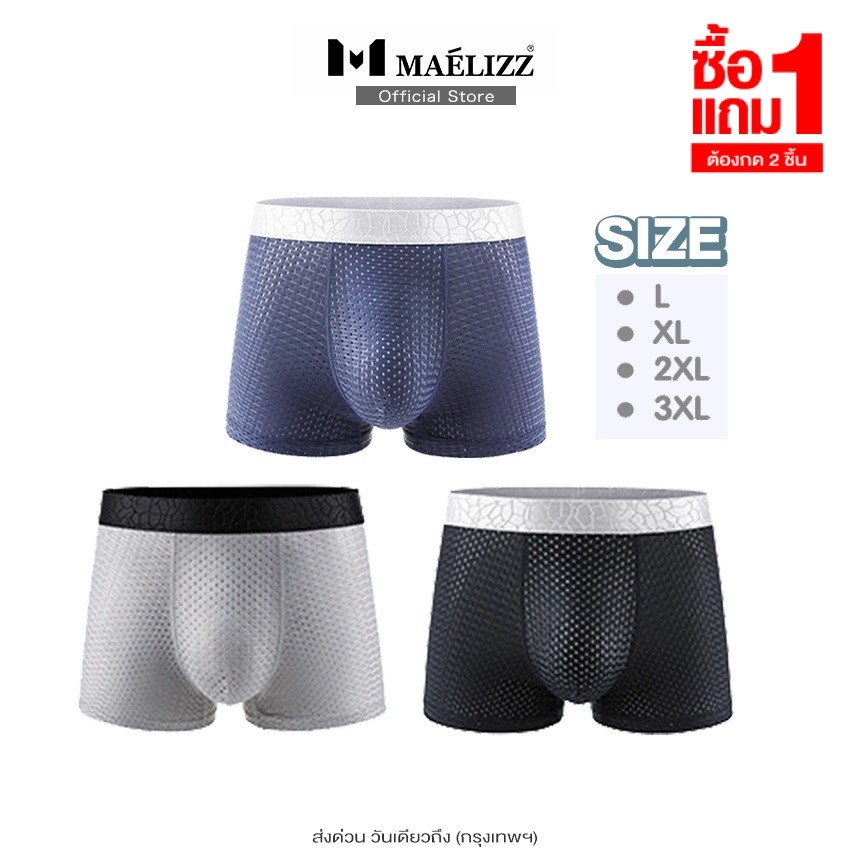 [ ซื้อ1แถม1 ] Maelizz กางเกงชั้นในผู้ชาย กางเกงในขาสั้น ทรงบ็อกเซอร์ Boxer ระบายอากาศ ไม่อับชื้น up1