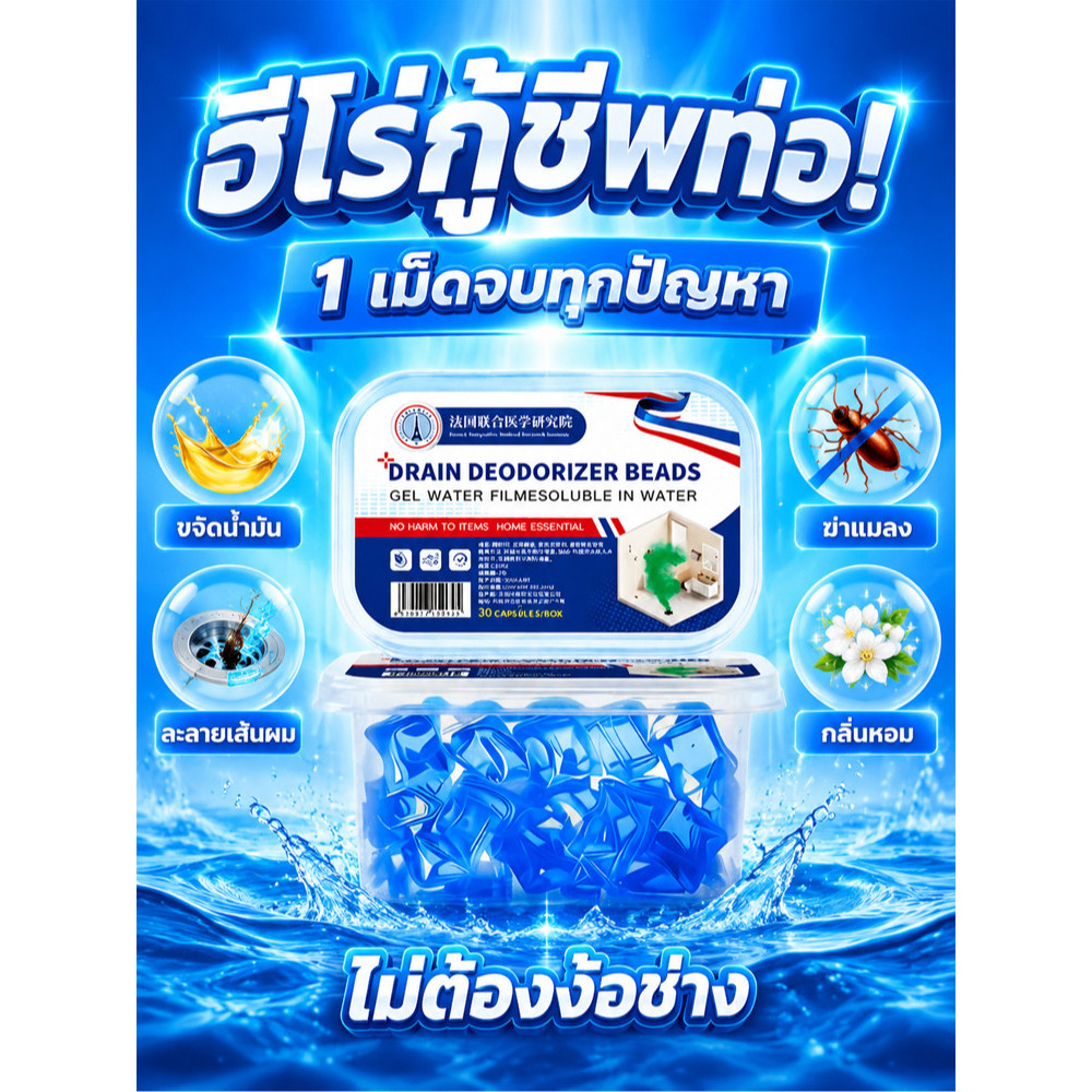 🚀ซื้อ 2 แถม 1🚀【แก้ไขท่อตัน】เจลลูกบอลทำความสะอาดท่อระบายน้ำ/ดับกลิ่นท่อ/แก้ไขท่อตัน/ใช้ง่าย/ท่อระบายน้ำ/บ้าน/คอนโด