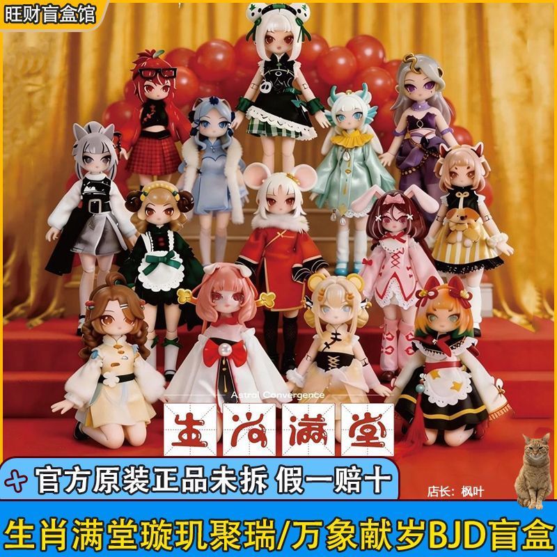 [คลังสินค้าพร้อม] Zodiac Mantang Xuanying Jurui/Vientiane นําเสนอกล่องปริศนาสด 8 จุด BJD Action Figu