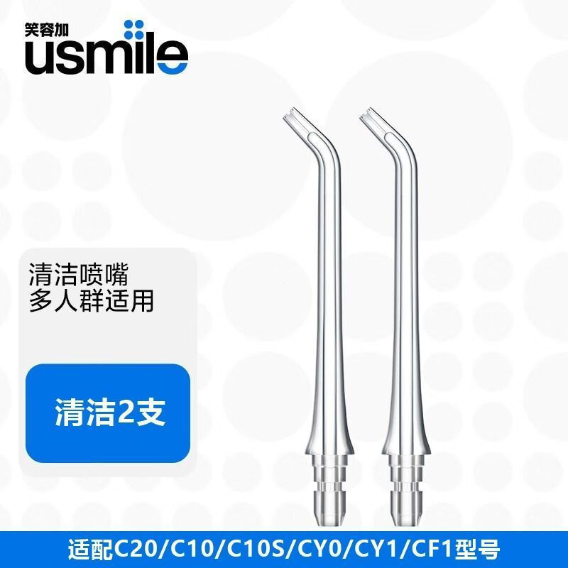 ขายร้อน ~ [ usmile] ฟันหมัดหัวฉีด C10S รุ่นที่สอง C20/C10/CY10 Smile Plus S ประเภท Double Line Origi
