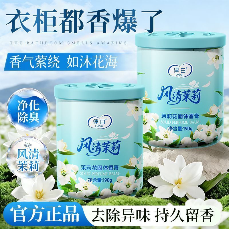 大容量茉莉花固体香薰持久房间留香花香家用卧室香薰厕所除臭香氛2607020 Large-capacity jasmine solid fragrance, long-lasting room frag