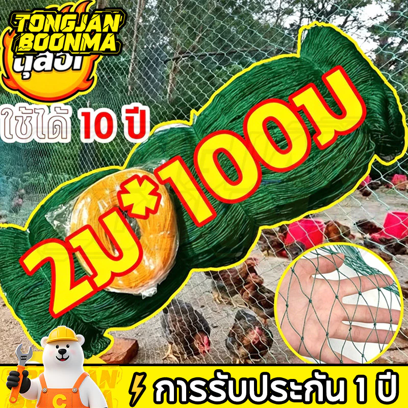 ⚡TBA 100ม ตาข่ายกันนก ตาข่ายล้อมไก่สูง 2 เมตร ตาข่ายกันนก ตาข่ายไนล่อน อวนล้อมไก่ ตาข่ายอวน ตะข่าย ตาข่ายพลาสติก