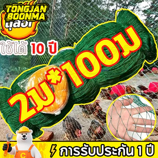 ⚡TBA 100ม ตาข่ายกันนก ตาข่ายล้อมไก่สูง 2 เมตร ตาข่ายกันนก ตาข่ายไนล่อน อวนล้อมไก่ ตาข่ายอวน ตะข่าย ตาข่ายพลาสติก