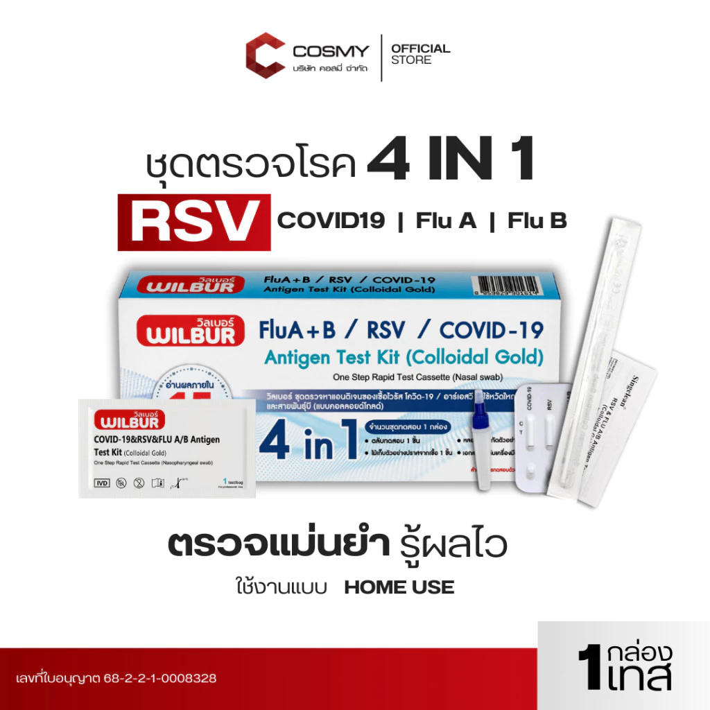 [ตรวจ RSV] ชุดตรวจ 4in1 Wilbur ตรวจสายพันธ์ covid19 , RSV ,ไข้หวัดใหญ่ สายพันธ์ A / B