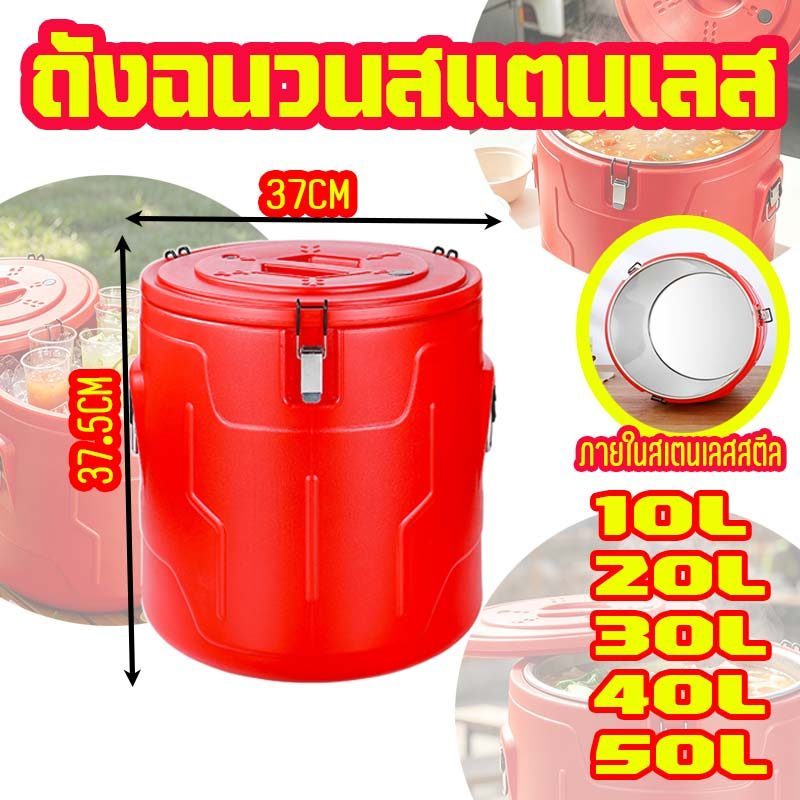 ถังฉนวนสแตนเลส ฉนวนยาวพิเศษ ความจุขนาดใหญ่ กระติกเก็บอุณหภูมิใช้ได้ทั้งร้อนและเย็น ล็อคอุณหภูมิได้ 24 ชม (10-50L) 5ขนาด