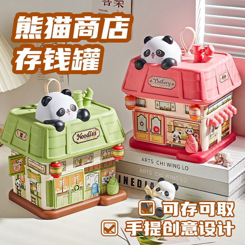 Panda Shop กระปุกออมสินเด็ก ของขวัญ DIY