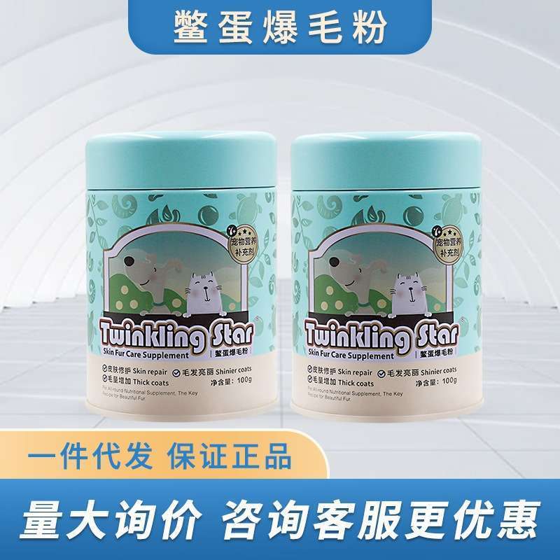 Twinkling Star Turtle Egg Fluffy Powder 100g200g Dog Cat Teddy Beauty Hair Holding Egg Powder Lecith