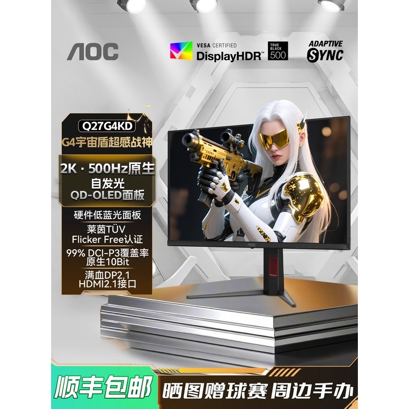 AOC Q27G4KD 27 นิ้ว 2K แปรงสูง QD-OLED หน้าจอ 500Hz Gaming 360 จอคอมพิวเตอร์ DP2.1