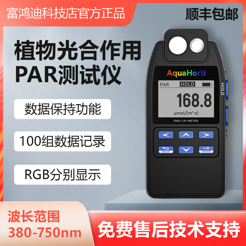 PAR UVD Photometer PAR Meter PPFD สังเคราะห์แสงที่มีประสิทธิภาพเครื่องทดสอบรังสีบันทึก PAR UVA RGB I