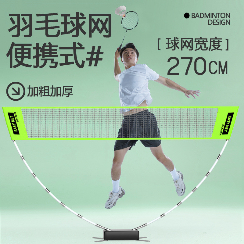 Portable standard badminton net, standard foldable indoor mobile net frame, outdoor competition net