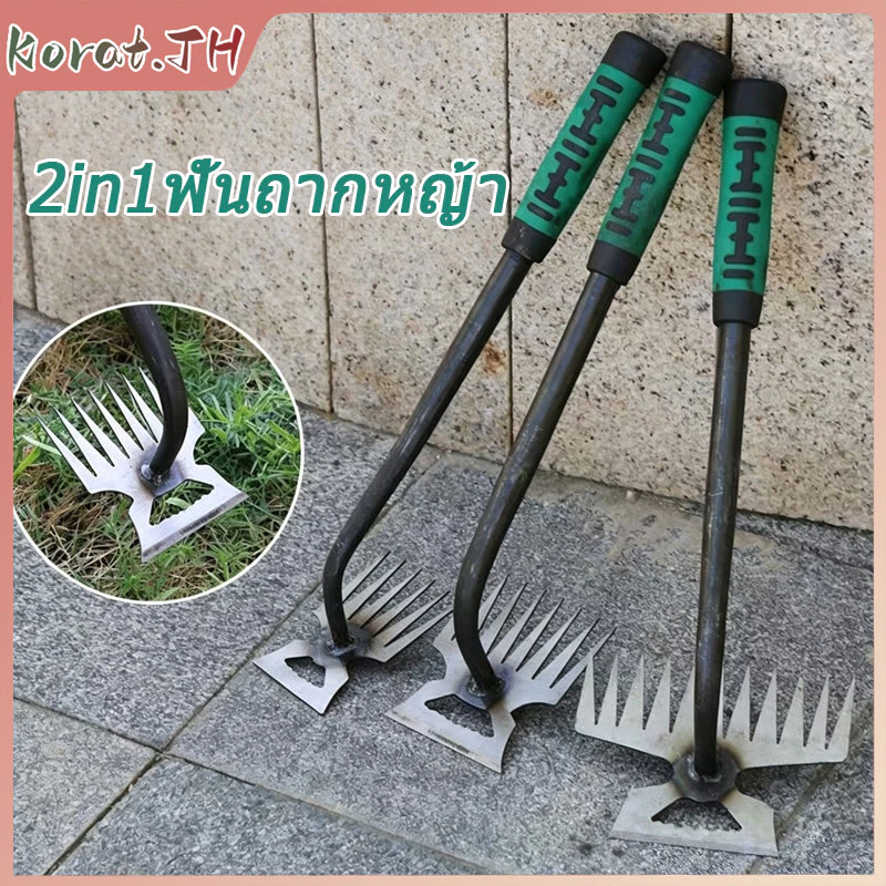 คราดหญ้า ฟันถากหญ้า 2in1 เคียวเหล็กแมงกานิส ตัดแต่งกิ่ง อเนกประสงค์ เครื่องมือการเกษตร