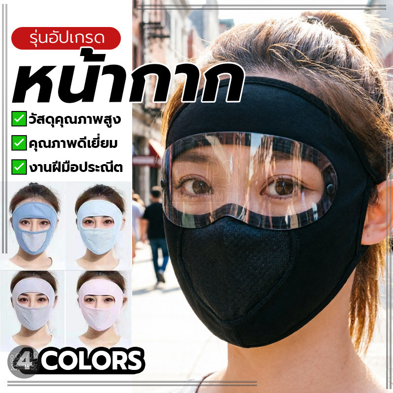 หน้ากากใบหน้าฤดูร้อน กากกันแดด ระบายอากาศดี ป้องกัน UV เลนส์กันฝุ่น สำหรับปั่นจักรยาน