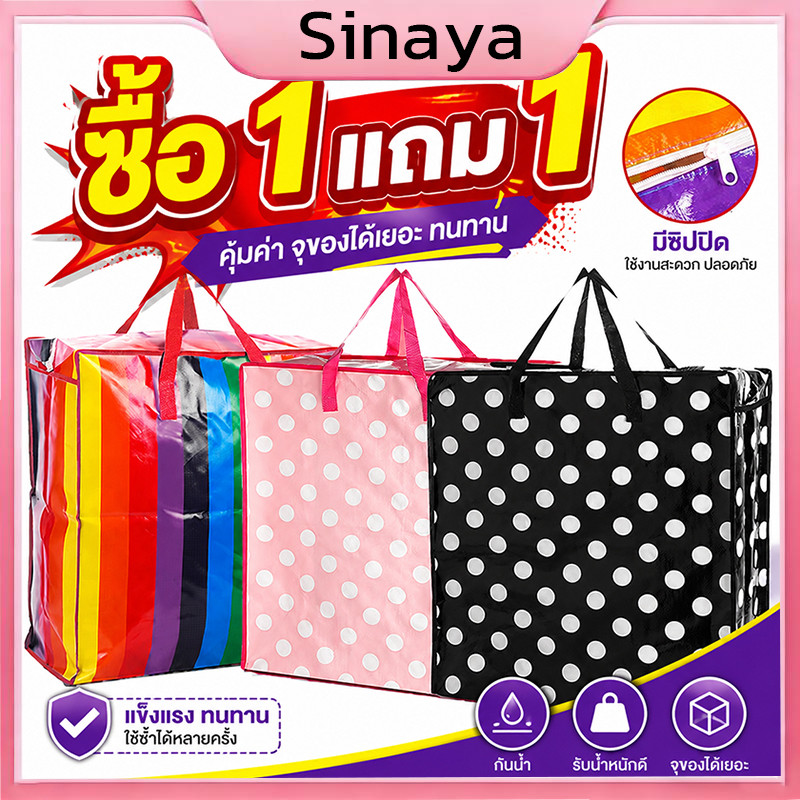 ซื้อ 1 แถม 1🔥 ถุงสายรุ้ง ถุงกระสอบ แบบมีซิป ถุงย้ายบ้าน ถุงแม่ค้า ถุงย้ายบ้าน ถุงใส่เสื้อผ้า กระเป๋าสายรุ้ง กระเป๋าเดินท