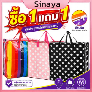 ซื้อ 1 แถม 1🔥 ถุงสายรุ้ง ถุงกระสอบ แบบมีซิป ถุงย้ายบ้าน ถุงแม่ค้า ถุงย้ายบ้าน ถุงใส่เสื้อผ้า กระเป๋าสายรุ้ง กระเป๋าเดินท