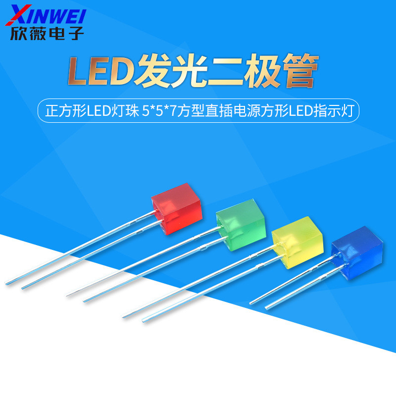 ที่ขายดีที่สุด 557 Square Luminous Diode Square LED โคมไฟลูกปัด 5 * 5 * 7 Square In-Line Power Suppl