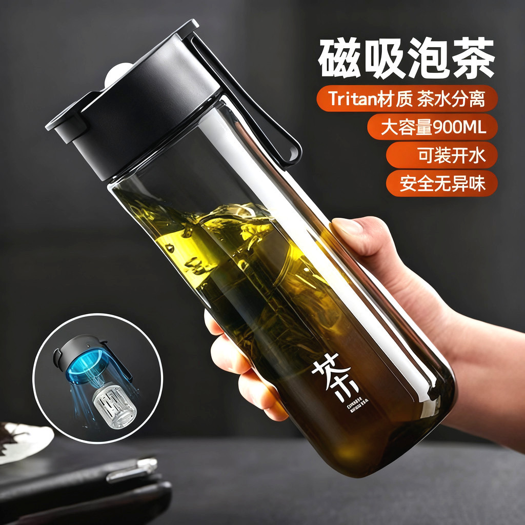 现货spot700ml/900ml การแยกน้ําชาแม่เหล็ก Tritan แบบพกพา Wa
