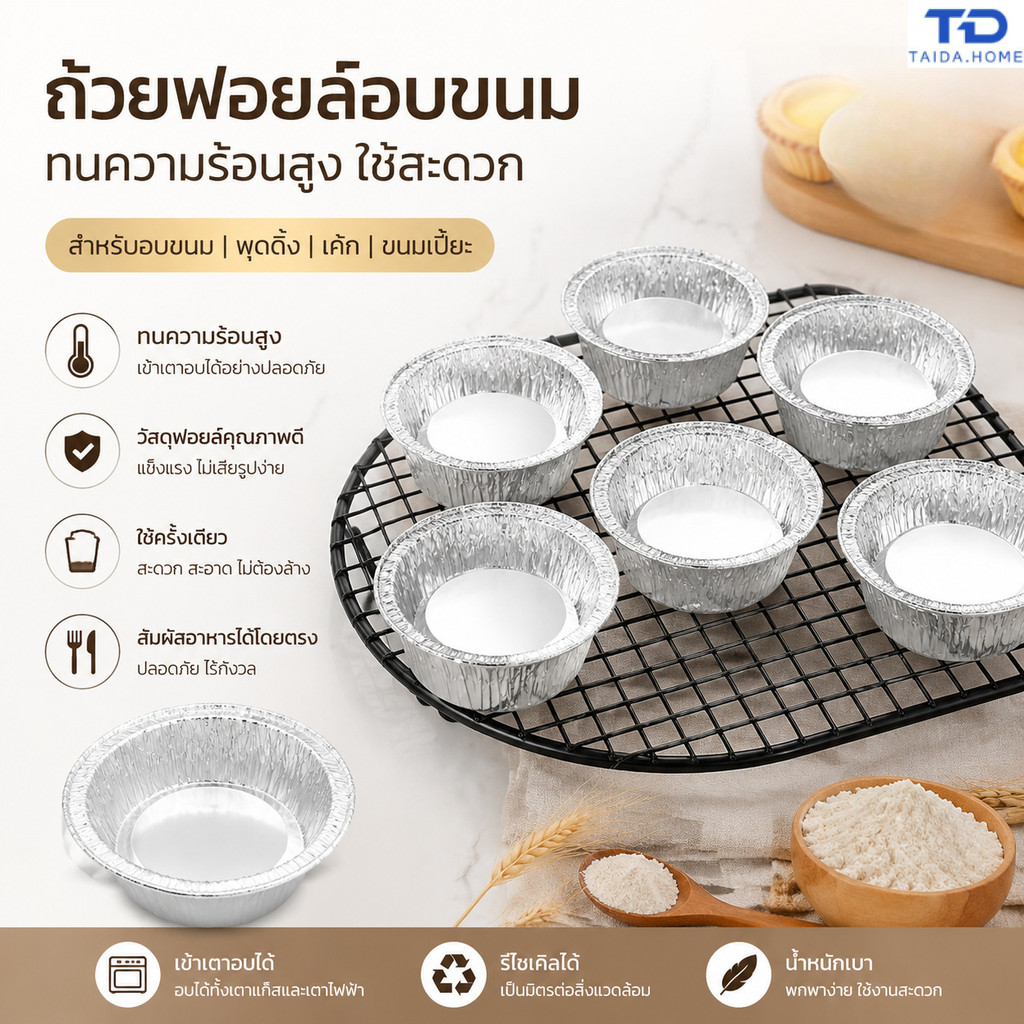 ถ้วยฟอยล์สำหรับอบไข่, ฐานทาร์ตไข่จากฟอยล์อลูมิเนียม, ชามอบทรงกลม, ที่วางทาร์ตไข่แบบใช้แล้วทิ้ง, แม่พิมพ์เค้กพุดดิ้งนึ่ง