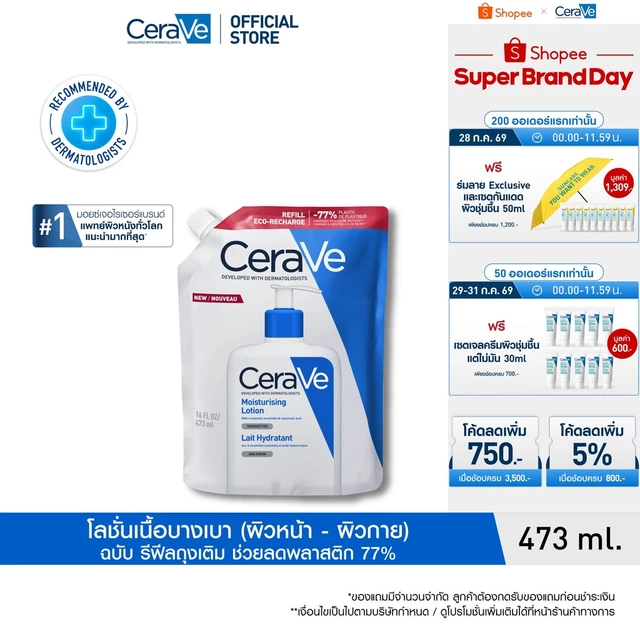 [รีฟิล] เซราวี CERAVE Moisturising Lotion โลชั่นบำรุงผิว ชุ่มชื้น เนื้อสัมผัสบางเบา 473ml