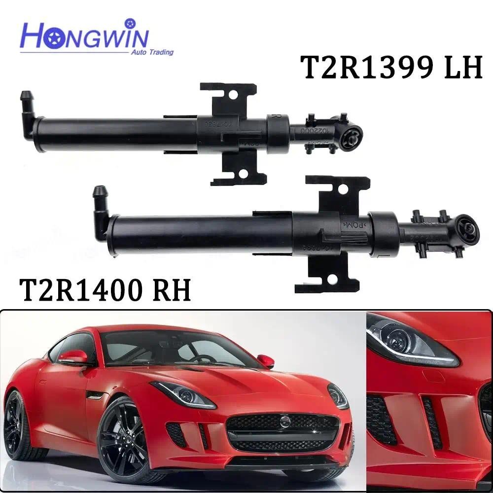 หัวฉีดเครื่องซักผ้าไฟหน้าเหมาะกับ Jaguar F-Type 2014-2020 T2R1399/T2R1400 /T2R 1399/T2R 1400auto ชิ้