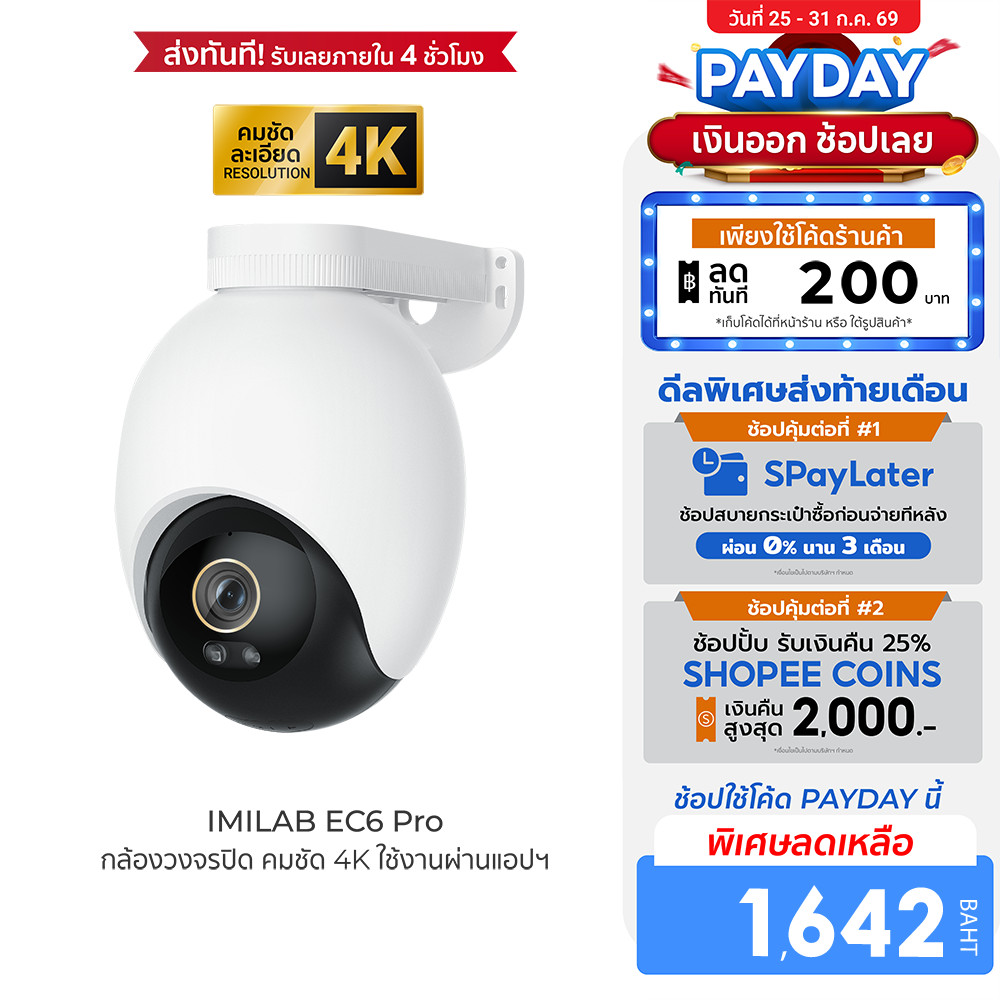 IMILAB EC6 Pro กล้องวงจรปิด 4K HDR ซูมชัด 6 เท่า Wi-Fi 6 รองรับ 5 GHz กันน้ำ IP66 ใช้กับแอป Xiaomi Home ประกัน 2 ปี