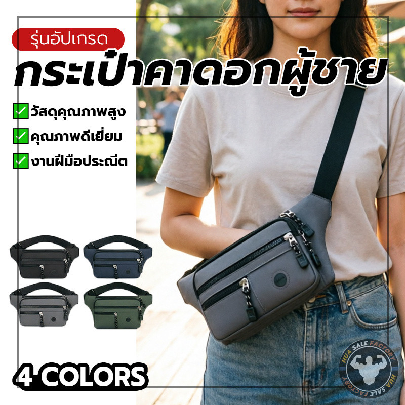 ผ้าแคนวาส กันน้ำ กระเป๋าแฟชั่น Unisex คาดอก กระเป๋าคาดเอว ใส่วิ่ง