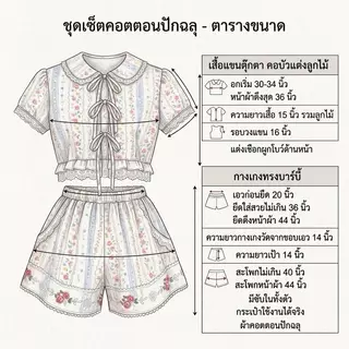 (มีแยกขาย อ่านก่อนกด)เสื้อครอปลูกไม้ กางเกงแต่งลูกไม้น่ารัก
