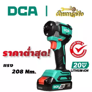 ไขควงกระแทก 20V ADPL208(ADM), ADPL208(AM) DCA