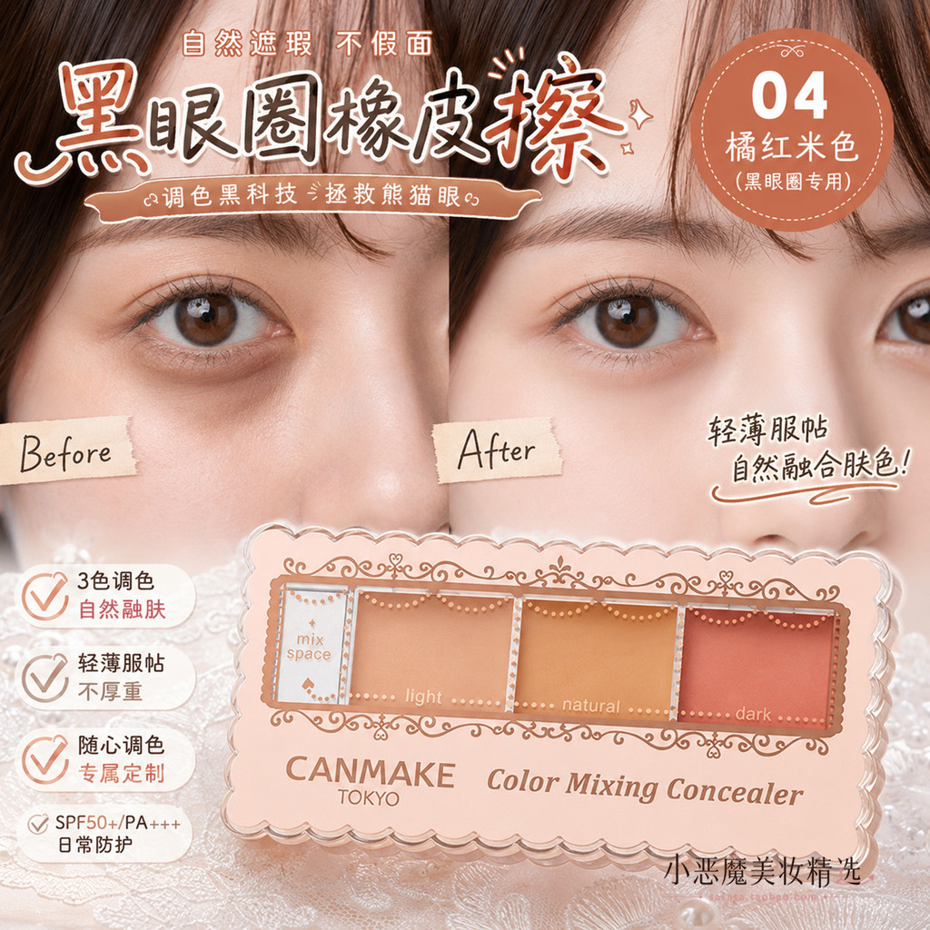 คอนซีลเลอร์ corrector ญี่ปุ่น ญี่ปุ่น CANMAKE Ida คอนซีลเลอร์สามสี Palette 04 Blue Dark Circles Spot