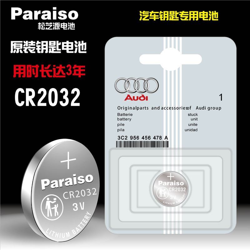 Paraiso CR2032 เหมาะสําหรับ Audi A3 A5 A6L A8L Q5 Q7 แบตเตอรี่รีโมทคอนโทรลรถยนต์