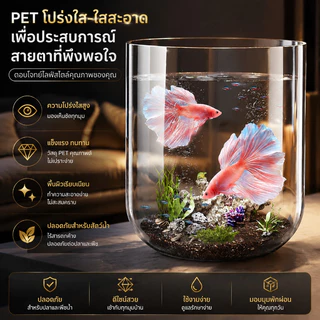 COD ตู้ปลาพลาสติก ทำความสะอาดง่าย มีความโปร่งใสเหมือน4K แข็งแรงทนทาน ดูได้ 360 องศา อควาเรียม