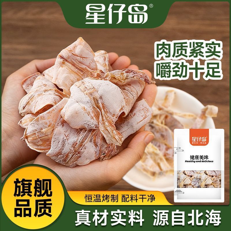 【星仔岛】烤鱿鱼干货手撕鱿鱼干北海鱿鱼干烧烤鱿鱼尤鱼海鲜干货50g2607029 【Xingzai Island】Grilled Squid, Hand-Shredded Dried Squid, N