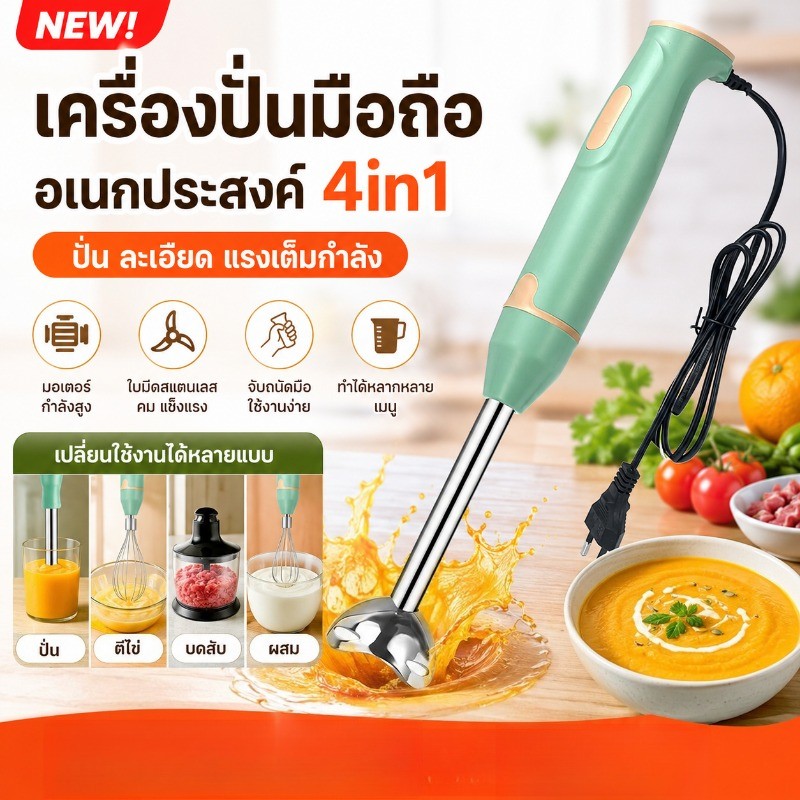 เครื่องปั่นน้ำผลไม้ เครื่องปั่นอเนกประสงค์ 3-in-1 เครื่องบดอาหาร คั้นผลไม้   ใบมีดสแตนเลส Blender