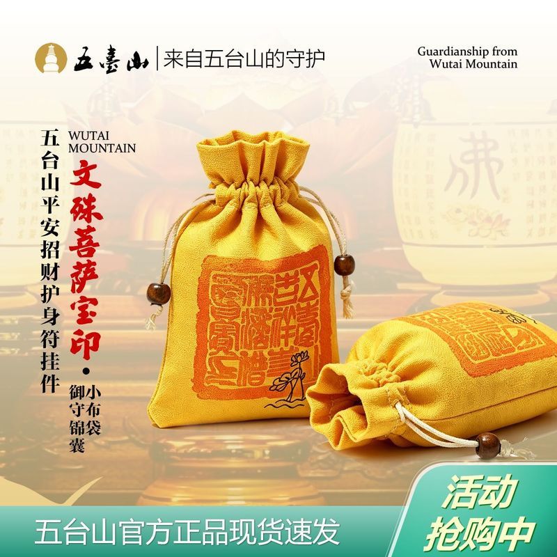Wutai Mountain Manjusri พระโพธิสัตว์ Amulet ซองกระเป๋า Peace Money Amulet ซองถุงผ้าขนาดเล็กซอง260703
