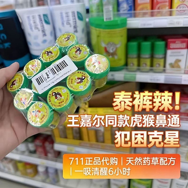 ประเทศไทย 711 Daigou HANAUMAN HANAUMAN Tiger Monkey Brand Grass Nose Pass Wang Jiaer Refreshing Anti