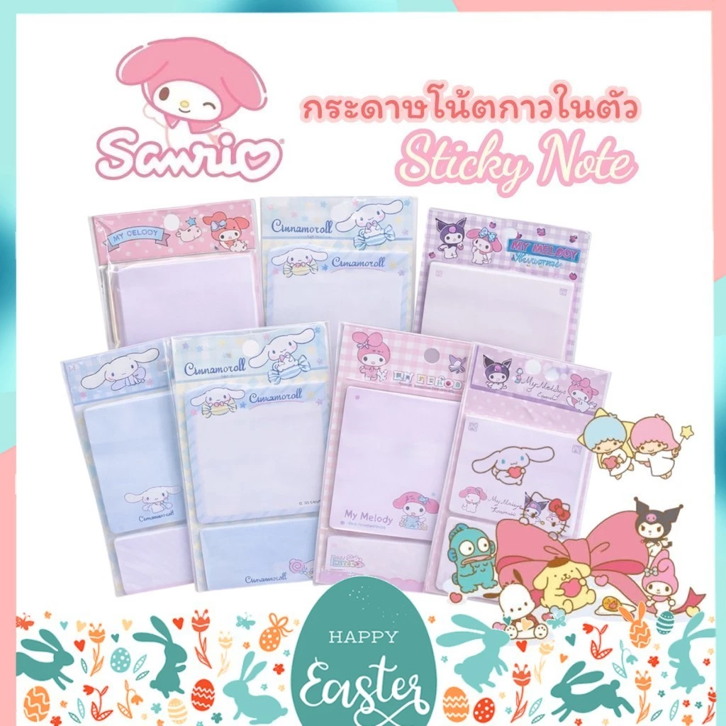 กระดาษโน้ต กาวในตัว Sanrio ลิขสิทธิ์แท้ My Melody, Kuromi, Cinnamoroll