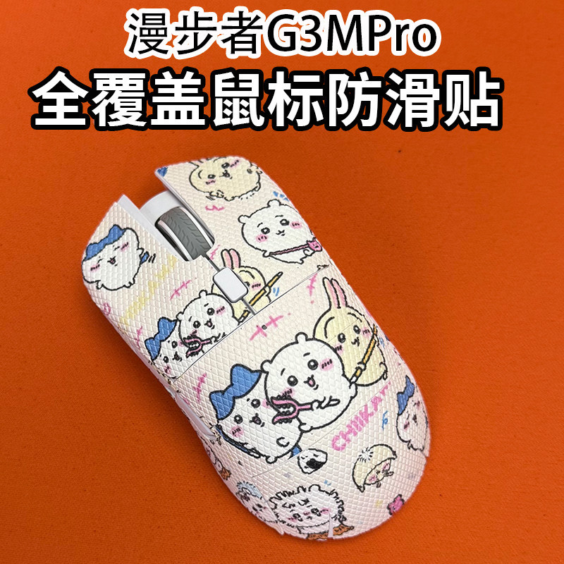 เหมาะสําหรับ Edifier G3MPro เมาส์สติกเกอร์กันลื่นทนต่อการสึกหรอรวมทุกอย่างดูดซับเหงื่อ g3mpro Diamon