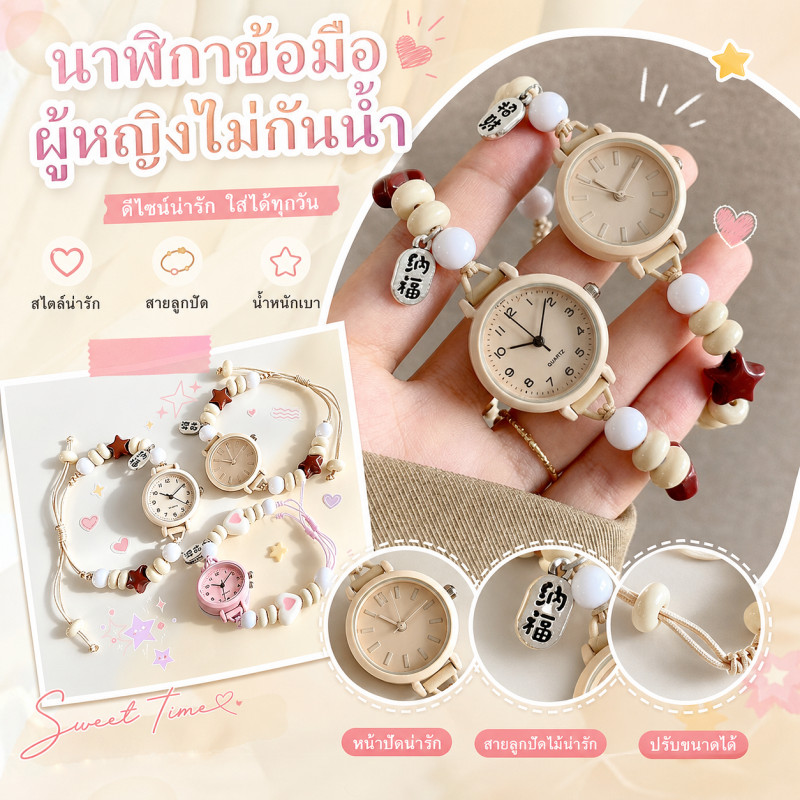 สร้อยข้อมือสายนาฬิกาปรับได้ ลูกปัดหัวใจน่ารัก