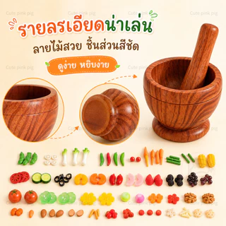 🔥ส่งไว🔥ชุดของเล่นส้มตำจำลอง ครกสากพร้อมวัตถุดิบ 100 ชิ้น ของเล่นบทบาทสมมติ สีสันสดใส ฝึกจินตนาการสำหรับเด็กเล่นที่บ้าน