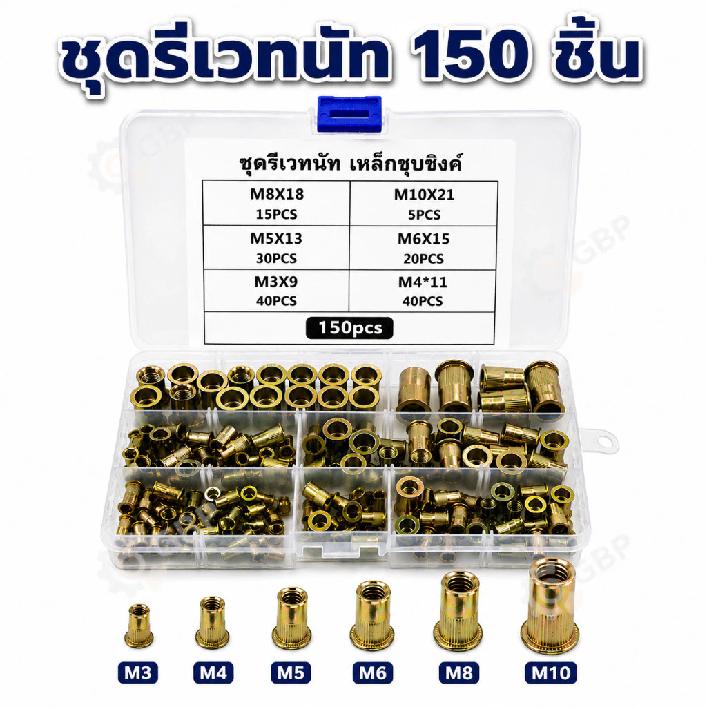 ชุดรีเวทนัท 150 ชิ้น M3 M4 M5 M6 M8 M10 เหล็กคาร์บอนชุบซิงค์สีรุ้ง น็อตรีเวทหัวแบน สำหรับงานเหล็ก งานซ่อมรถยนต์ งานช่าง