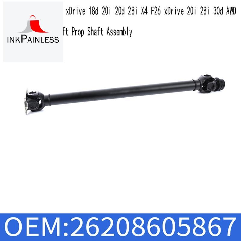 26208605867 เพลาขับหน้า Prop Shaft Assembly สําหรับ X3 X4 F25 XDrive 18d 20i 20d 28i X4 F26 XDrive 2