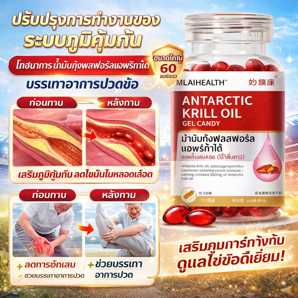 น้ำมันคริลล์จากแอนตาร์กติก นำเข้าจากนอร์เวย์ Fish Oil Astaxanthin Softgel 60 เม็ด อาหารเสริมโภชนาการ วัตถุดิบธรรมชาติ