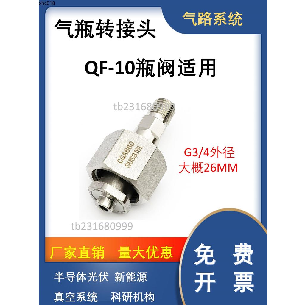CGA660 ตัวเชื่อมต่อกระบอก G3/4 ซัลเฟอร์ไดออกไซด์ QF-10 G1/2 อะแดปเตอร์กระบอกแก๊สแอมโมเนีย SUS316L