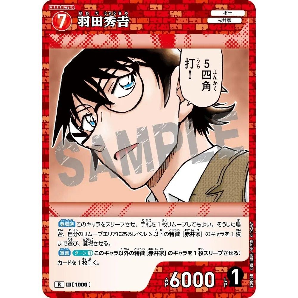 ฮาเนดะ ชูคิจิ ID[1000] (R) CT-P09