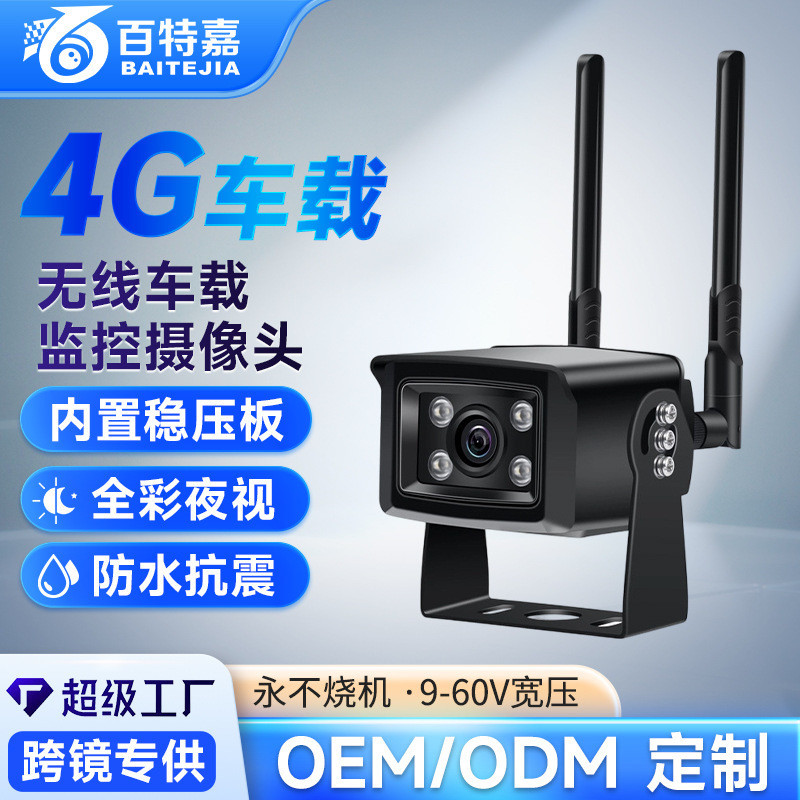 กล้องวงจรปิดไร้สาย WIFI 4G ติดตั้งในรถยนต์ กันน้ำ รองรับการสื่อสารระยะไกลผ่านระบบ GB28181