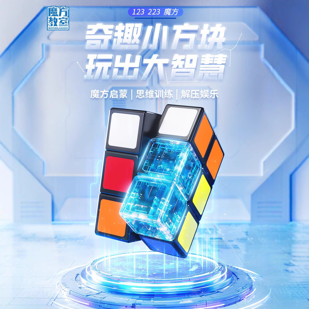 2026 Moyu 133+123+223 Creative Rubiks Cube Multi-Growth Growth Vitality Thinking เด็กการศึกษา Rubiks
